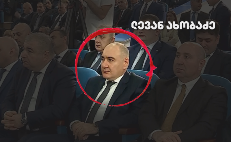 მოსამართლემ ლევან ახობაძის პროცესი დახურა
