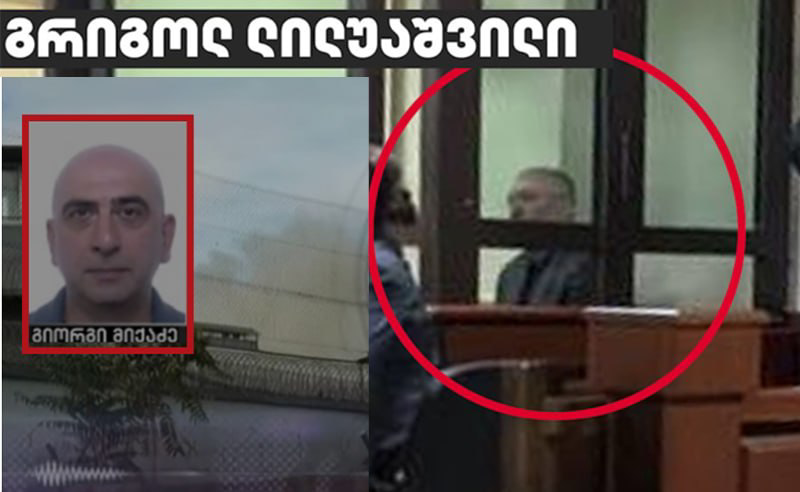 "პირველების" ინფორმაციით, გრიგოლ ლილუაშვილის პროცესზე ჩვენებას გიორგი მიქაძე აძლევს 