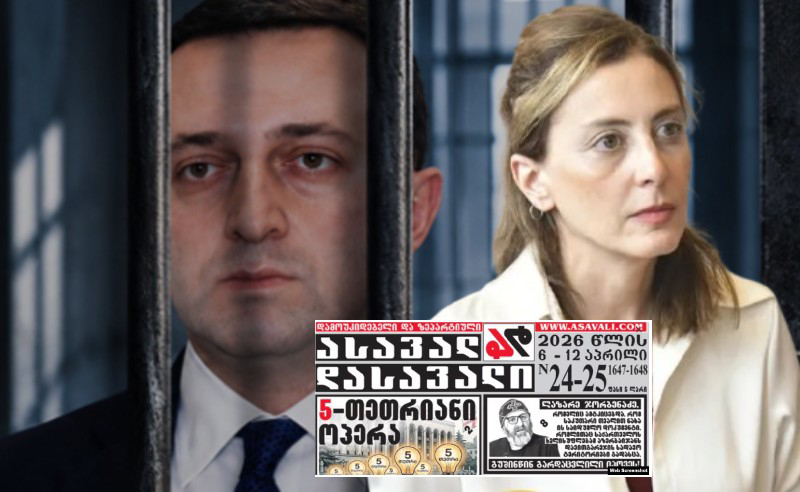 "დაიბარონ გამოკითხვაზე ივანიშვილი, კობახიძე, მდინარაძე" - ხატია დეკანოიძე 