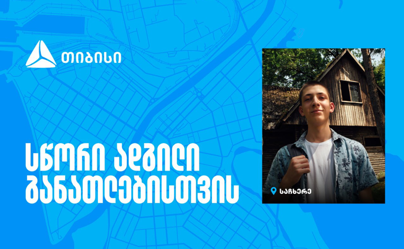 თიბისი ტექსკოლა - სწორი ადგილი განათლებისთვის, სადაც ტექნოლოგიური მომავალი დღეს იწყება