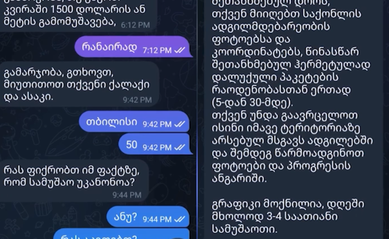 საქართველოში ახალგაზრდებს ნარკობიზნესში ჩართვას ტელეგრამ არხებზე სთავაზობენ - მასალა სოციალურ ქსელში ვრცელდება