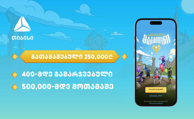 500,000-მდე მონაწილე და 250,000-ლარიანი საპრიზო ფონდი - თიბისის მობაილბანკში საგანძურის მარათონი დასრულდა