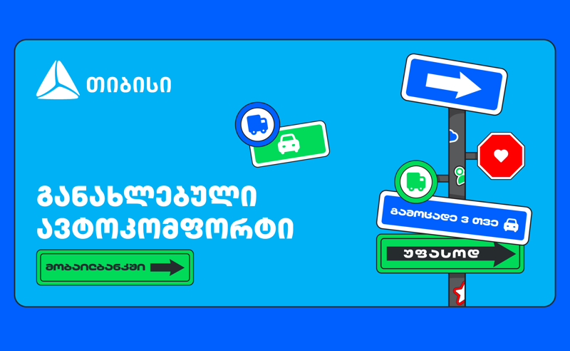 შენი ავტოსაჭიროებები ერთ სივრცეში - მობაილბანკში ავტო კომფორტი განახლდა