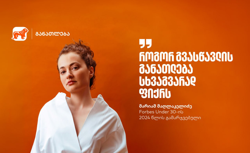 განათლების მხარდაჭერა უკეთესი გარემოს შექმნას ნიშნავს | Forbes Under 30-ის 2024 წლის გამარჯვებული, მარიამ მაღლაკელიძე
