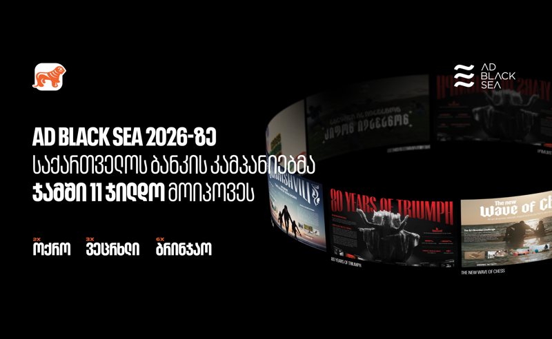 Ad Black Sea 2026 -ზე საქართველოს ბანკის კამპანიებმა საერთო ჯამში 11 ჯილდო  მოიპოვეს