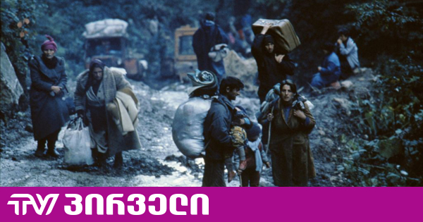 სოხუმის დაცემიდან 33 წელი გავიდა