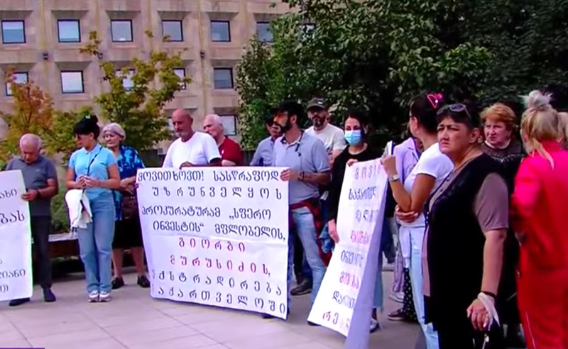 "ვითხოვთ ხელისუფლების ჩართულობას" - „სფერო ჰოლდინგის“ დაზარალებულებმა მთავრობის ადმინისტრაციასთან აქცია გამართეს