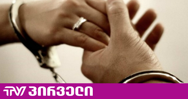 მარნეულში დააკავეს ბებია, რომელმაც არასრულწლოვან შვილიშვილს ქორწინება აიძულა