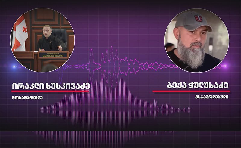 ვრცელდება ჩანაწერი, სადაც ბექა ჭულუხაძე ბრალს აღიარებს
