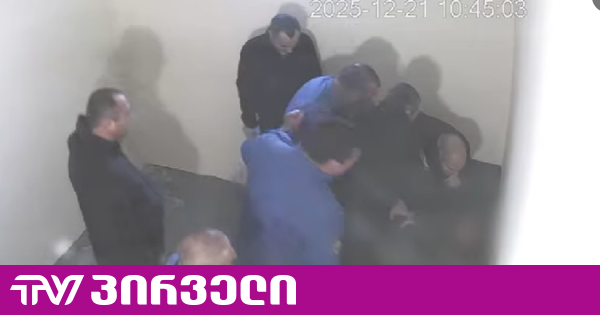 გაუპატიურების შესახებ პატიმრის განცხადებაზე "ოცნებაში" პირველი კომენტარები კეთდება
