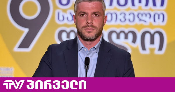 პატიმრების წამებით ხელისუფლებაში მოსული ძალა, დღეს თავად არის პატიმრების მხრიდან წამებაში ბრალდებული - კუპრაძე