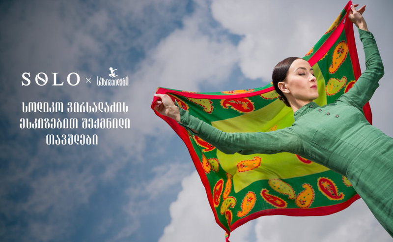 სოლიკო ვირსალაძის ესკიზებით შექმნილი უნიკალური თავშლები SOLO Boutique-ში - სუხიშვილების 80-წლიანი ისტორია ახალ ფორმას იძენს