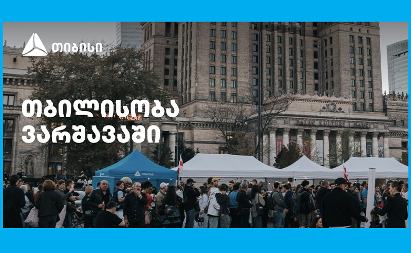 თიბისის მხარდაჭერით ემიგრანტებისთვის ვარშავაში „თბილისობა“ გაიმართა