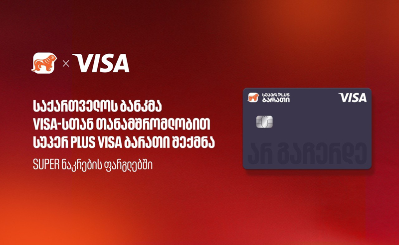 საქართველოს ბანკმა, Visa-სთან თანამშრომლობით, ახალი სუპერ PLUS Visa ბარათი შექმნა