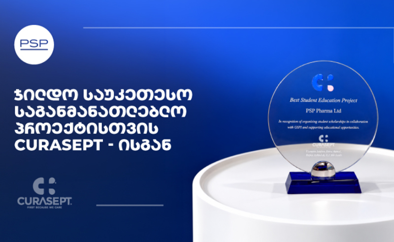 PSP-ს საერთაშორისო აღიარება - Curasept-ის ჯილდო საუკეთესო საგანმანათლებლო პროექტისთვის