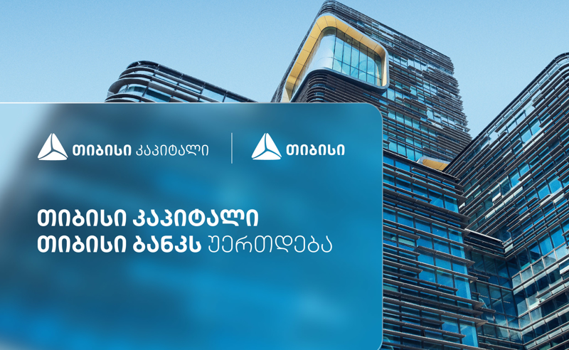 თიბისი კაპიტალი საქმიანობას თიბისი ბანკის სტრუქტურაში გააგრძელებს