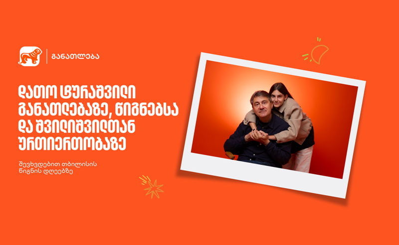 დათო ტურაშვილი განათლებაზე, წიგნებსა და შვილიშვილთან ურთიერთობაზე