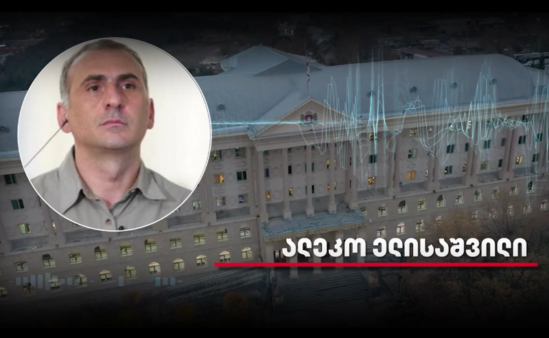 პატარიძეს „პანჩური“ ამოარტყეს,  ამავე ნიჩაბზეა შემოსმული რუსთავის მეექვსე ციხის უფროსი - ელისაშვილი სიტემაში მიმდინარე პროცესებს აფასებს