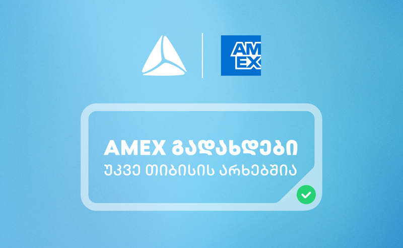 საქართველოში American Express-ის ბარათებით გადახდა უკვე თიბისის არხებითაა შესაძლებელი