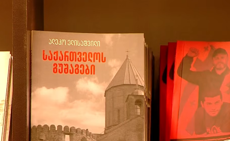 საკანში დაწერილი ლექსები და ნაწარმოებები - აქციებზე დაკავებული აქტივისტების ნიგნები წიგნის ფესტივალზე წარადგინეს